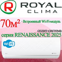 Настенный кондиционер Royal Clima RC-RND70HN