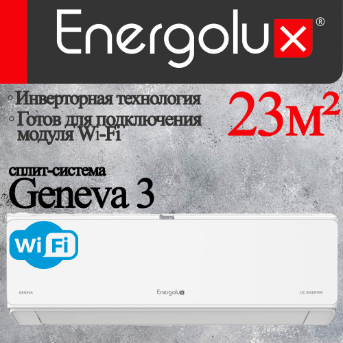 Настенный кондиционер Energolux SAS18G3-AI/SAU18G3-AI